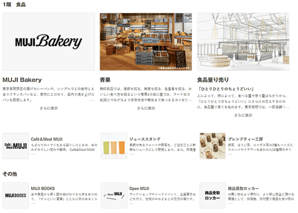 無印良品を展開する良品計画は、暮らしづくりから街づくりまで「暮らしの全部が揃う」をコンセプトにした店舗を東京・有明にオープン