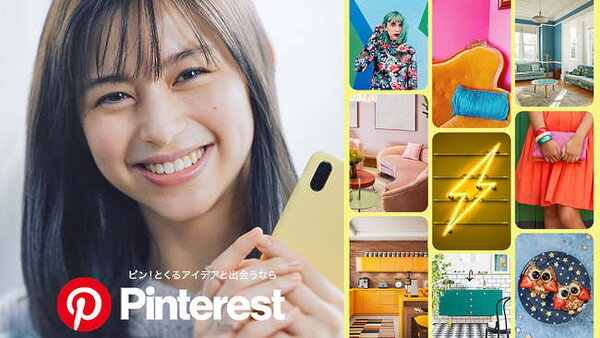 ピンタレスト・ジャパンはビジュアル探索ツール「Pinterest」のテレビCMを開始。キャンペーンキャラクターには女優の中条あやみさんを起用