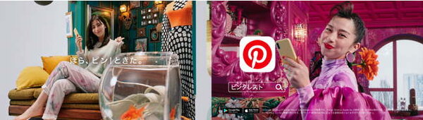 ピンタレスト・ジャパンはビジュアル探索ツール「Pinterest」のテレビCMを開始。キャンペーンキャラクターには女優の中条あやみさんを起用