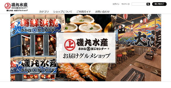 磯丸水産」がECビジネスに参入、コロナ禍の巣ごもり消費を「自宅居酒屋」で開拓 | ネットショップ担当者フォーラム