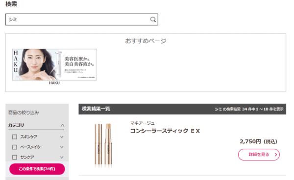 資生堂ジャパンは、運営する総合美容サイト「ワタシプラス by shiseido」のEC商品検索・サイト内検索エンジンに、EC商品検索・レビュー・OMOソリューションのZETAが提供する「ZETA SEARCH」を導入