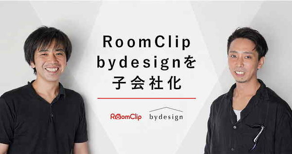 住生活の領域に特化したソーシャルプラットフォーム「RoomClip（ルームクリップ）」を運営するルームクリップは、インテリアD2Cブランド「Kanademono（カナデモノ）」などを展開するbydesign（バイデザイン）を子会社化