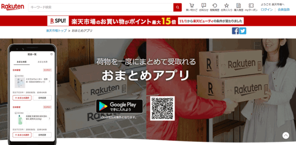 日本郵便で配送する荷物を対象に、「楽天市場」の複数店舗の商品のまとめ配送を指定できる「おまとめアプリ」