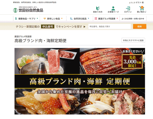 世田谷自然食品は12月から、自宅で手軽に高級食材12種類が味わえる厳選グルメの定期販売「高級ブランド肉・海鮮」定期便を開始
