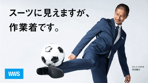 Ec売上がコロナ禍前比500 作業着スーツ発祥ブランド Wws が好調な理由とは ネットショップ担当者フォーラム Ec売上がコロナ禍前比500 作業着スーツ発祥ブランド Wws が好調な理由とは ネットショップ担当者フォーラム