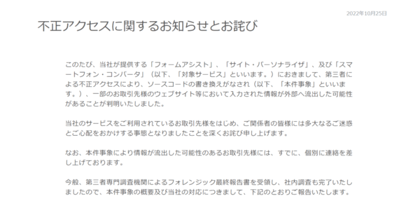 富士フイルム子会社、ユーキャン、ABCマートなどのECサイトで顧客情報が漏えいした原因は？