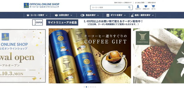 キーコーヒーがECサイトを刷新、会員ランク＋レビュー機能＋CRM機能などを実装 「KEY COFFEE OFFICIAL ONLINE SHOP」