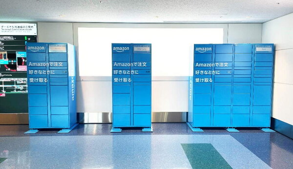 アマゾンジャパンは羽田空港第3ターミナルに宅配ロッカー「Amazon Hub ロッカー」を設置