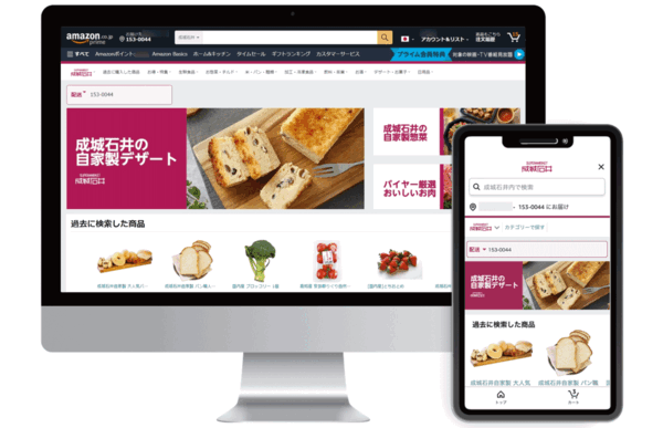 成城石井は「Amazon.co.jp」上に「成城石井ネットスーパー」を開設