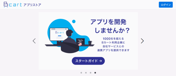 BtoBの受発注業務をEC化するクラウドサービス「Bカート」を開発・提供するDai（ダイ）は6月1日、拡張機能や外部企業が開発したアプリケーションを「Bカート」に追加できるようにする「Bカートアプリストア」をリリース