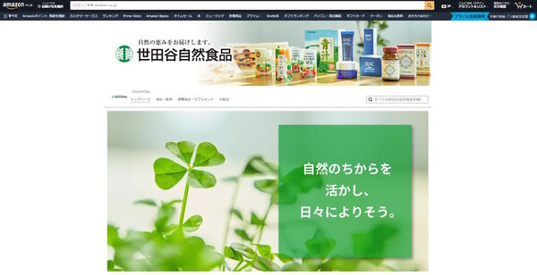 世田谷自然食品はAmazonに出店。「顧客の利便性」と「転売による安全性への懸念」を検討し、Amazonへの出店を決めた