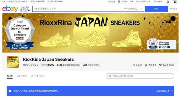 「RioxRina Japan Sneakers」トップページ（画像はサイトから編集部がキャプチャ）