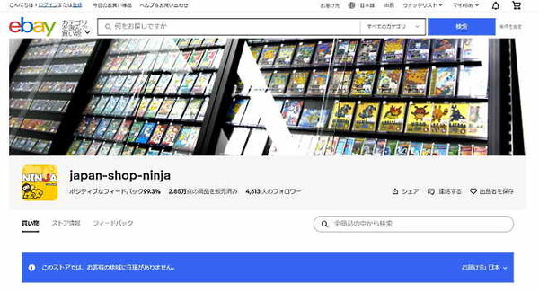 「japan-shop-ninja」トップページ（画像はサイトから編集部がキャプチャ）
