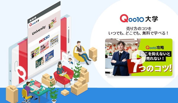 eBay Japanがオンライン上で“開校”した「Qoo10大学」