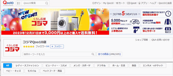 ビックカメラグループのコジマは、eBay JapanのECモール「Qoo10」に出店