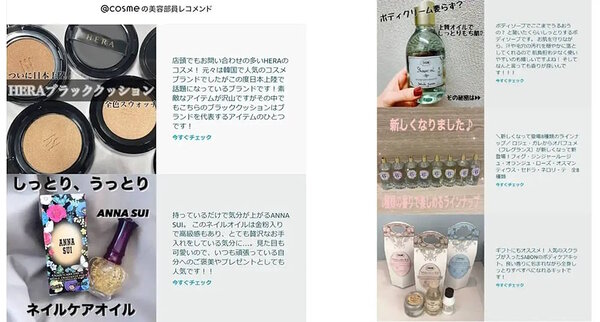 アイスタイルは、アマゾンジャパンの「Amazon.co.jp」上にコスメ・美容の総合サイト「@cosme」の公式ストア「@cosme SHOPPING」を開設