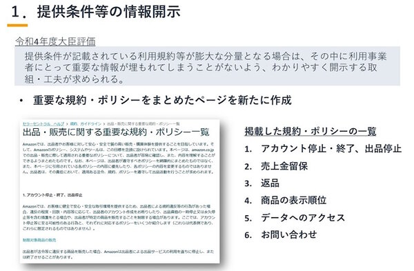 アマゾンジャパンが新たに作成・公開した、出品・販売に関して重要と思われる規約やヘルプページをまとめたページ（画像はアマゾンジャパンによるモニタリング会合への発表資料から編集部がキャプチャ）