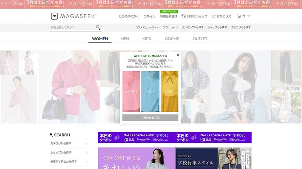 靴や衣料品の通販サイト「LOCONDO.jp（ロコンド）」を運営するジェイドグループは2月29日、ファッションECを展開しているマガシークの株式を取得し子会社化すると発表した