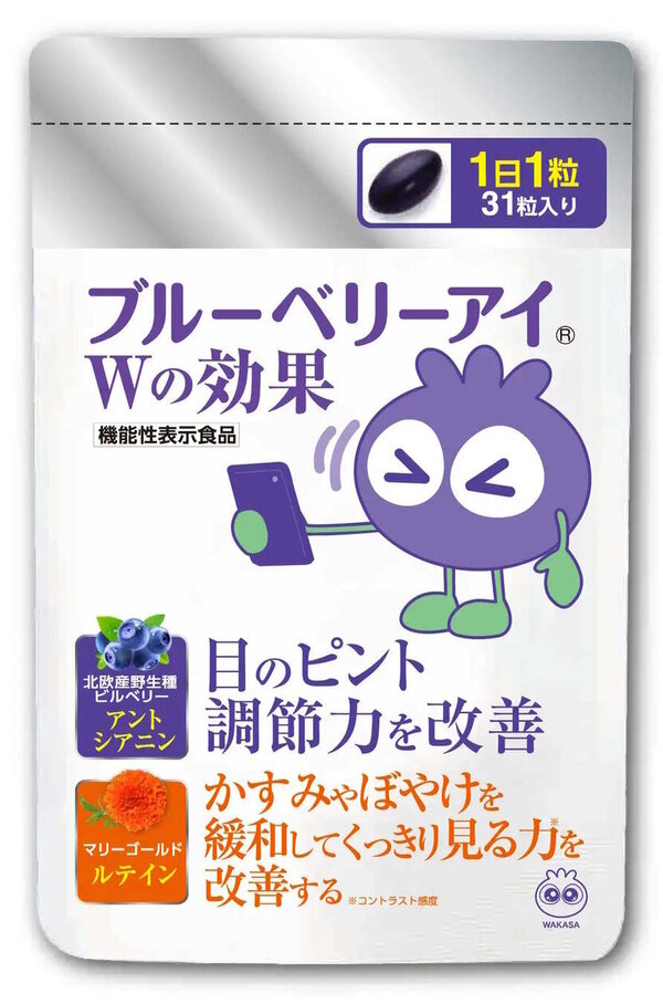 わかさ生活、2つの機能性表示を持つというサプリメント「ブルーベリー