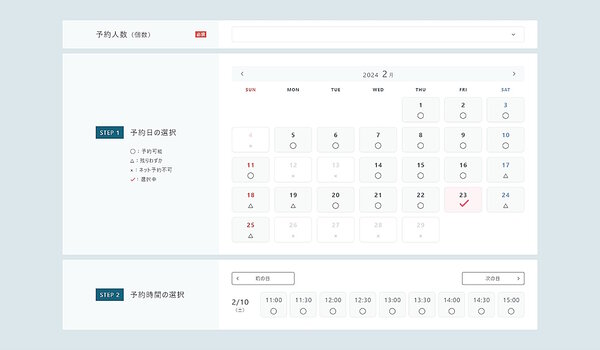 「RESOMO」を活用した予約画面のイメージ