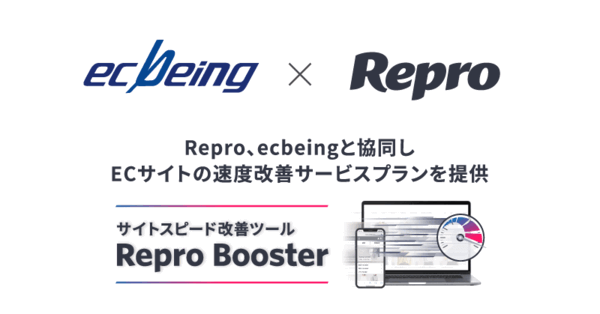 ECプラットフォーム「ecbeing」で構築したECのサイト速度改善をサポート