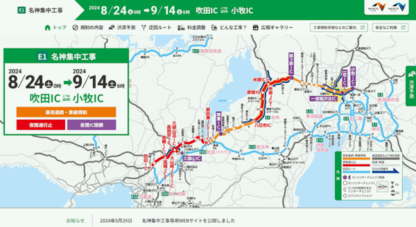 8月24日から9月14日まで行われる名神高速道路（上下線）の集中工事に関してヤマト運輸は、期間中に東海・近畿地方を中心に全国を発着する荷物の配送に遅れが生じる可能性があると発表した