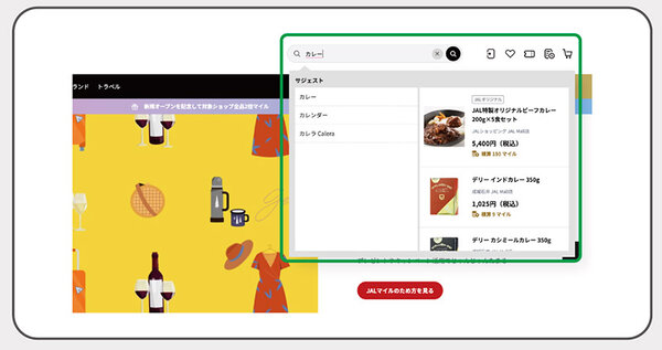 日本航空 JAL Mall ZETA SEARCH マイル情報や商品画像付きのサジェストでサイト内回遊を促進する