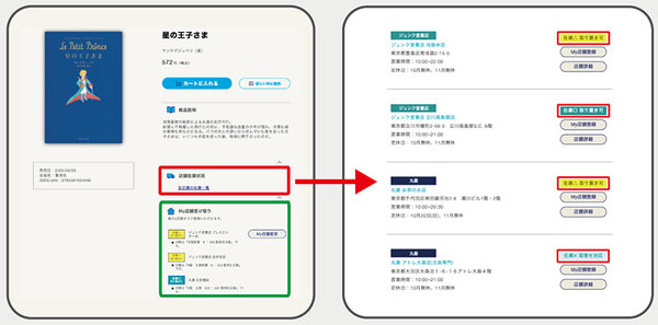 丸善ジュンク堂書店 公式サイト「丸善ジュンク堂書店ネットストア」 在庫状況の可視化と取り置き機能を実装し、CX向上につなげる
