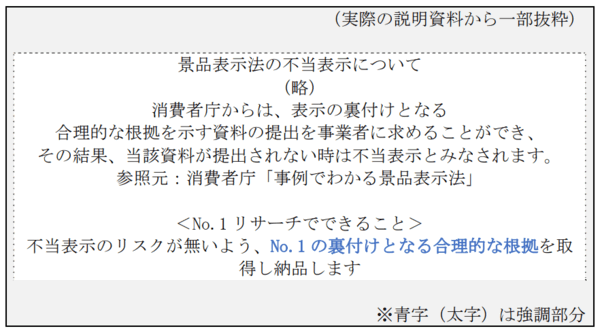 消費者庁の表示対策課はこのほど「No.1表示に関する実態調査報告書」を公開した。「売上 No.1」などと強調するNo.1表示や、「〇〇の90％が推薦する」のように強調する高評価％表示などについて、消費者に対する意識調査と広告主へのヒアリング調査を実施