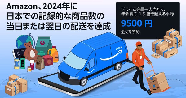 アマゾンジャパンは当日・翌日配送を2024年に7.8億個以上達成