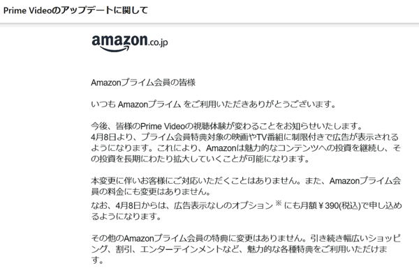 Amazon、日本での「Prime Video広告」を4/8に開始。出品者や代理店が利用可能