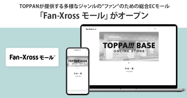 TOPPANはこのほど、人気アニメなどの作品のグッズを取り扱うECモール「Fan-Xross モール」を開設した