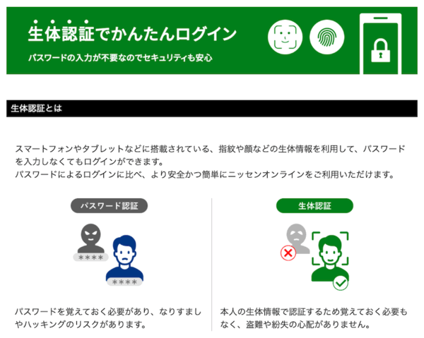 ニッセンがスムーズでストレスのないログイン体験を実現。「パスキー」によるパスワードレス認証を導入