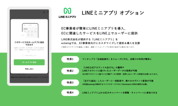 ecbeing、「LINEヤフー Partner Program」で「Technology Partner」の「LINEミニアプリ部門」に認定