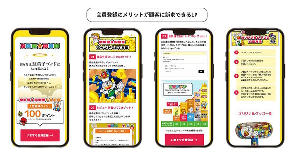 刷新後は会員登録のメリットが顧客に訴求しやすいLPとなっている