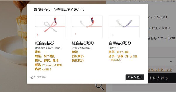 贈り物のより詳細なシーンを選択すると、自動で最適な“のし”選びを提案する