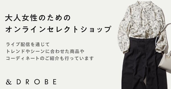 「DROBE」が新たに開設したECサイト