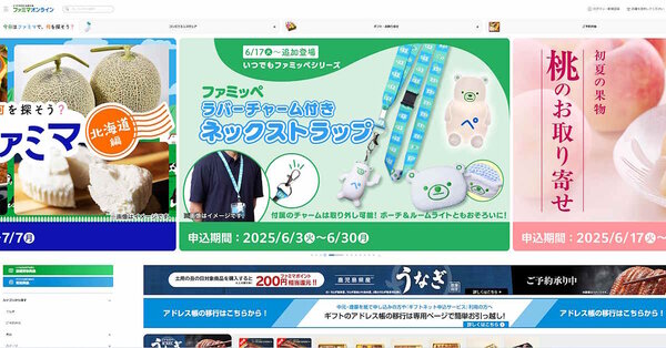 受注金額、サイトアクセス数が伸びている「ファミマオンライン」（画像は「ファミマオンライン」から追加）