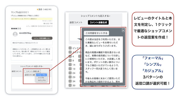 レビューに対する返信コメントをAIが自動で作成、ReviCoの「AIショップコメント」とは