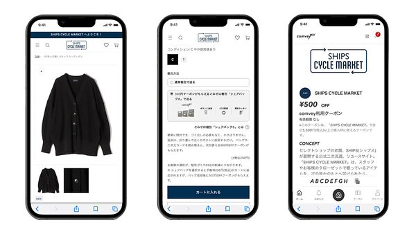 「SHIPS CYCLE MARKET」での「シェアバッグ」選択イメージ