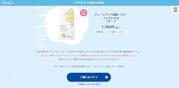 「洗顔BAR」では診断結果からユーザーに合う洗顔料を提案する。画像は提案する洗顔料の一例（「FANCL LAND」から追加）