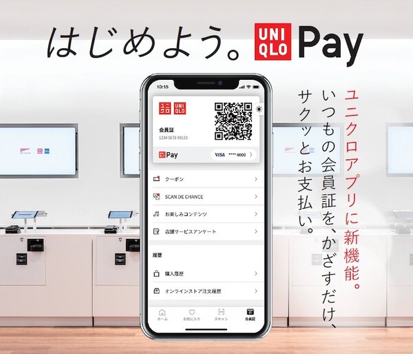 ユニクロは2026年1月に独自の決済手段「UNIQLO Pay」サービスを終了