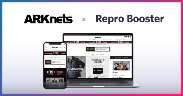 「ARKnets」に「Repro Booster」を導入しサイトスピード改善に成功した