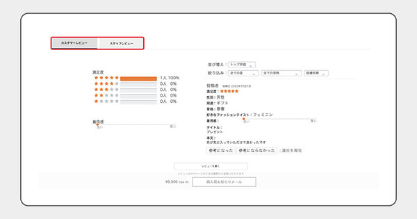 エフ・ディ・シィ・プロダクツ ４℃ JEWELRY ONLINE SHOP ユーザーとスタッフの双方から投稿可能なレビュー機能を実装