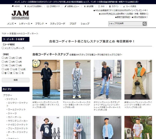 古着屋 JAM（JAM TRADINGが運営）