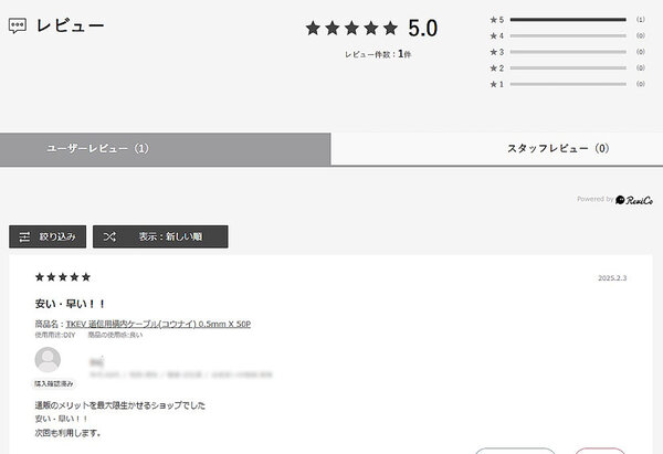 BtoB-ECでは珍しいレビュー機能。サービスに対する評価の投稿が多いという