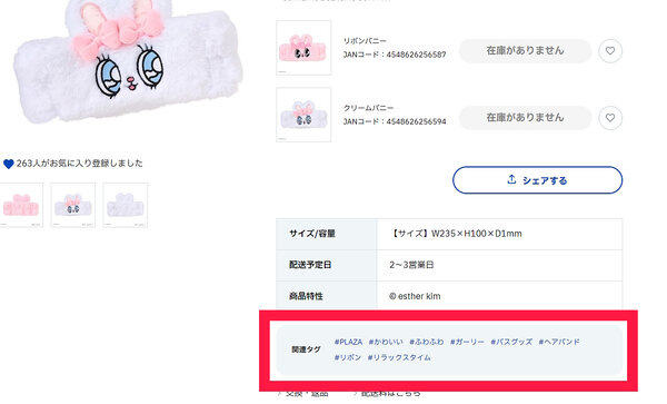 商品ページで表示しているハッシュタグの一例
