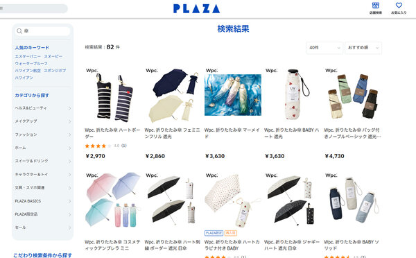 サイト検索で「傘」を入力した際の結果