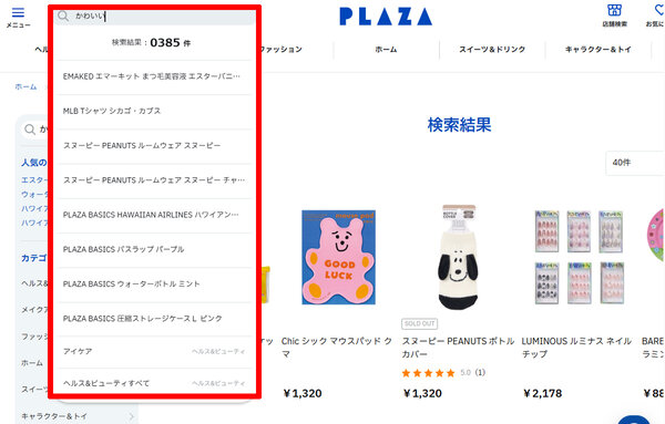 「ZETA SEARCH」のサジェスト機能の一例。ユーザーの関心のあるキーワードを予測して提案する