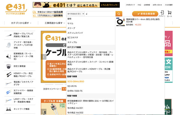 工事資材を扱うBtoB-ECサイトでの事例